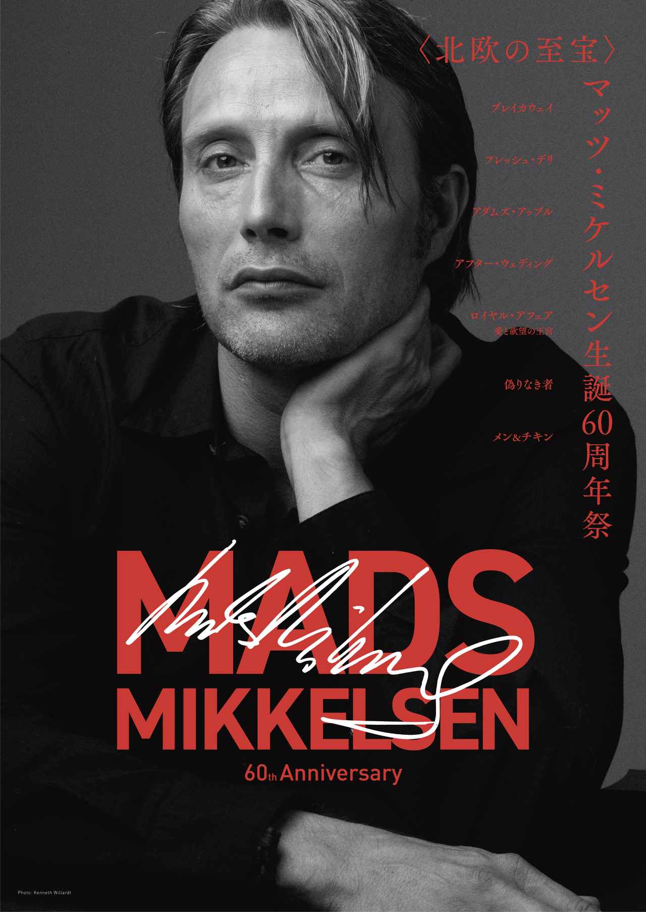 画像: 「マッツ・ミケルセン生誕60周年祭」開催記念！『ロイヤル・アフェア』ニコライ・アーセル監督インタビュー公開