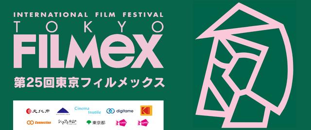 画像: TOKYO FILMeX 2024 - 第25回「東京フィルメックス」
