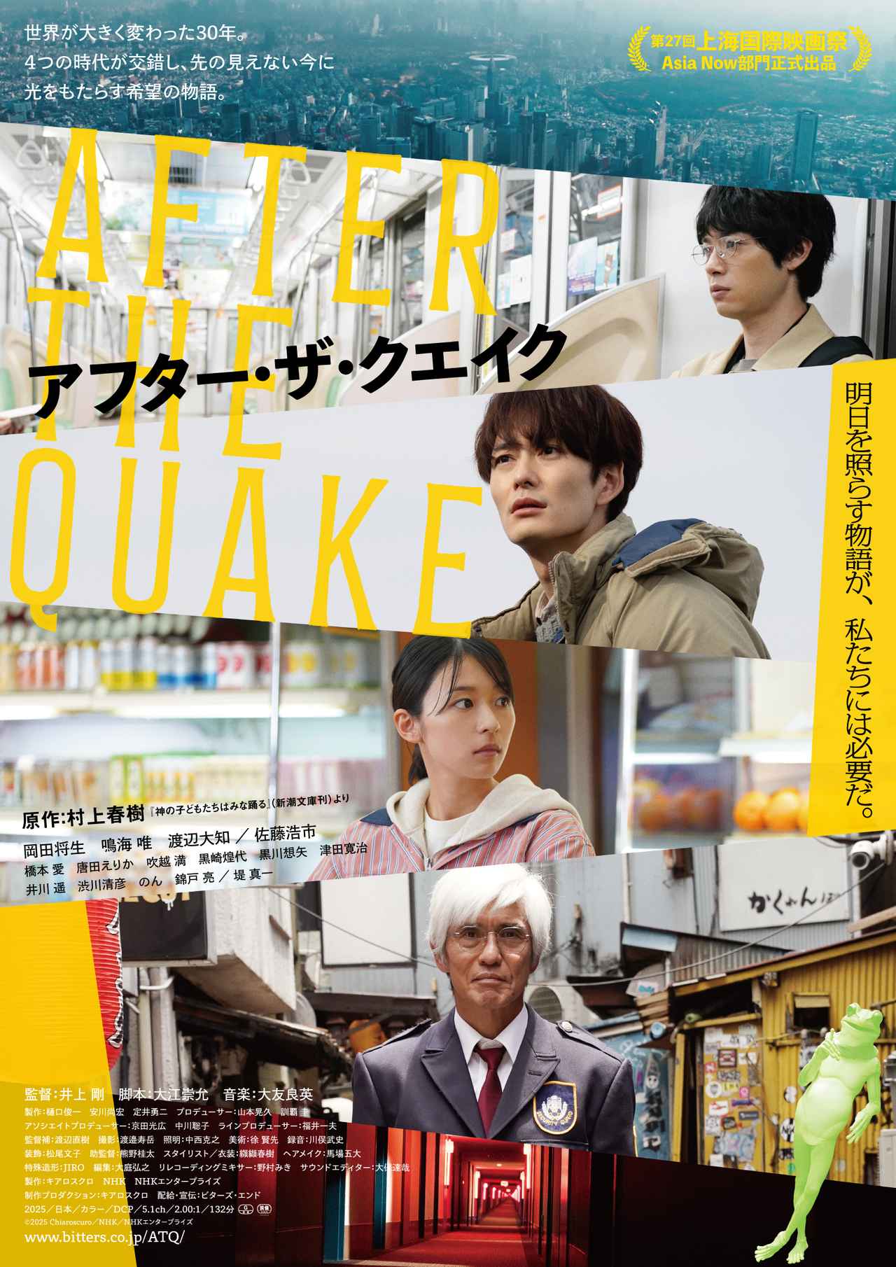 画像: 『アフター・ザ・クエイク』公開記念舞台挨拶に鳴海唯、渡辺大知、佐藤浩市、のんら４つの時代を彩るキャストが大集合！