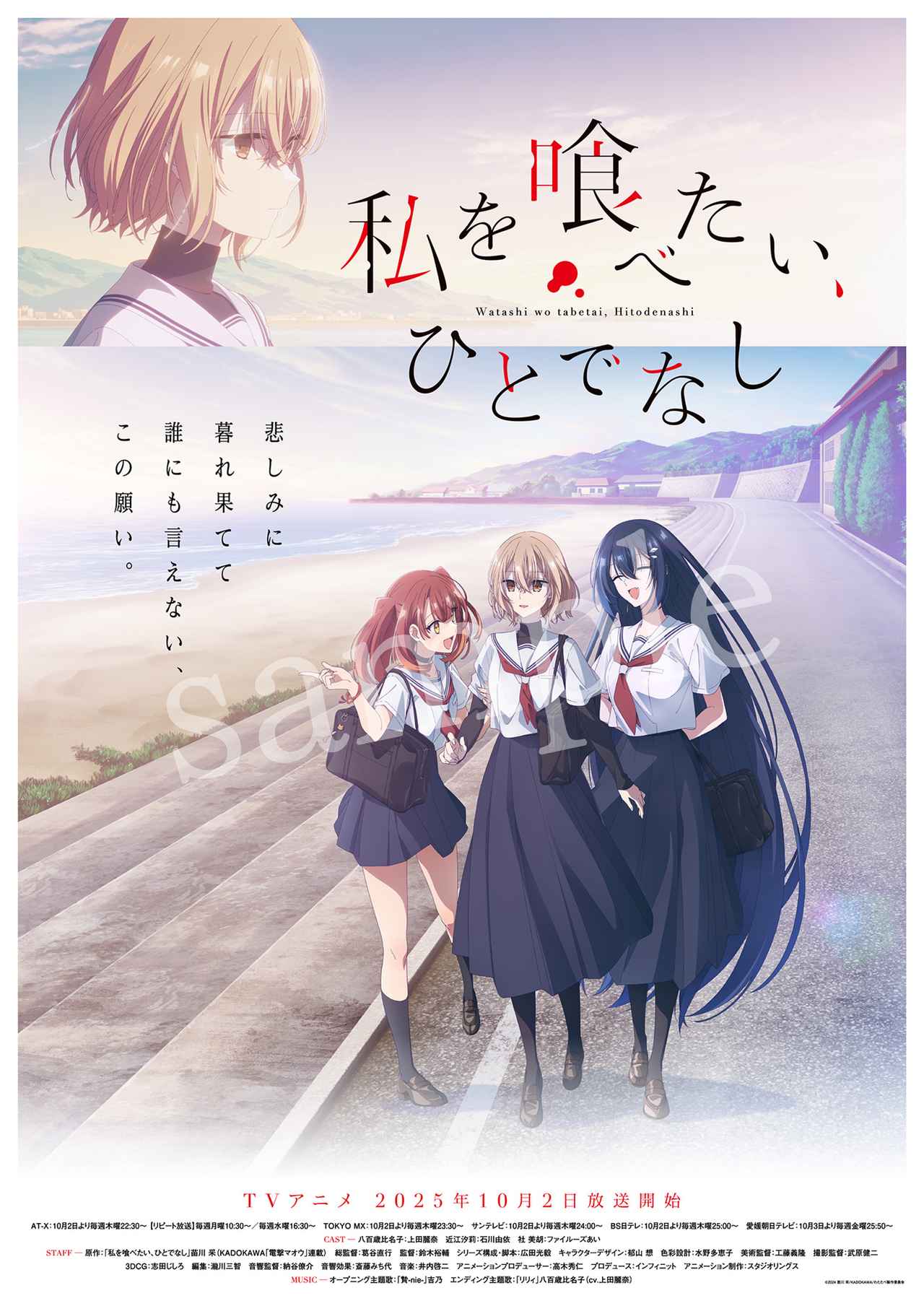 画像4: アニメ「私を喰べたい、ひとでなし」第2話あらすじ・WEB予告・4種のエモーショナルポスター解禁