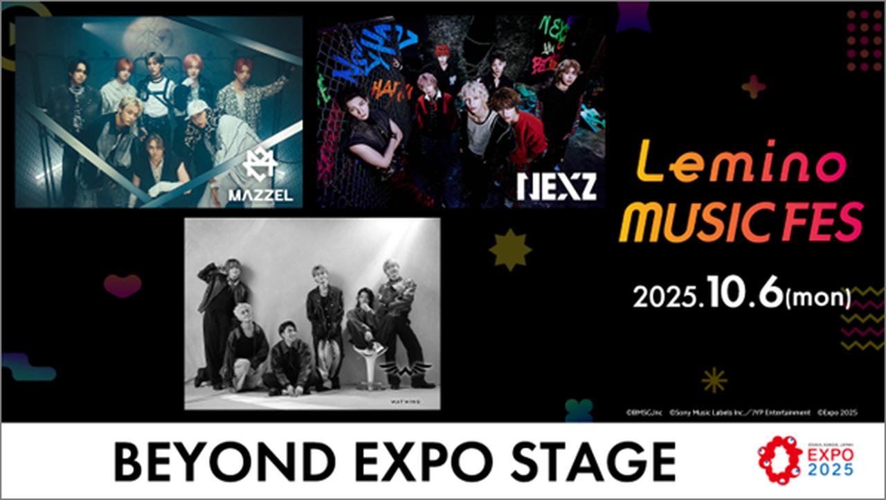 画像: WATWING、MAZZEL、NEXZの3組が、10月6日大阪・関西万博で開催「Lemino MUSIC FES - BEYOND EXPO STAGE -」に集結
