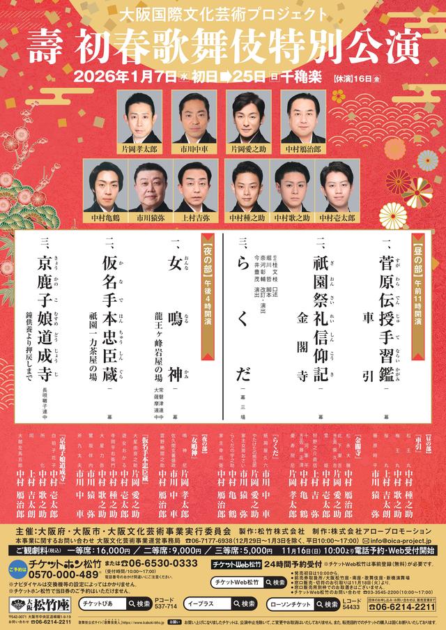 画像: 出演・演目