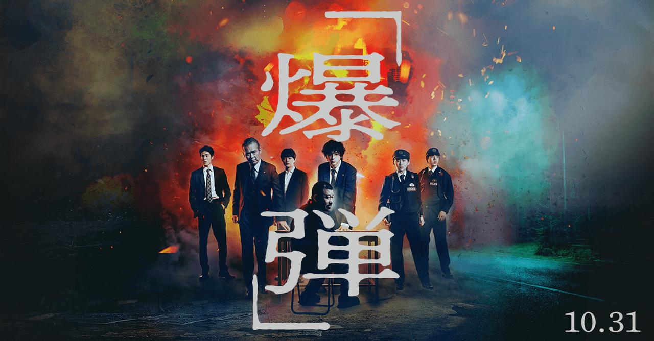 画像: 映画『爆弾』公式サイト