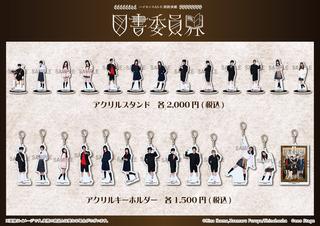アクリルスタンド＆アクリルキーホルダー（各13種）