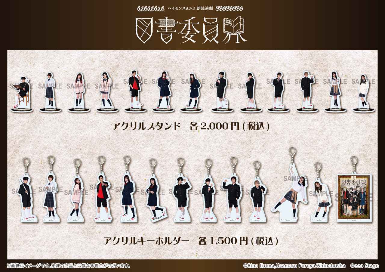 画像 : アクリルスタンド＆アクリルキーホルダー（各13種）