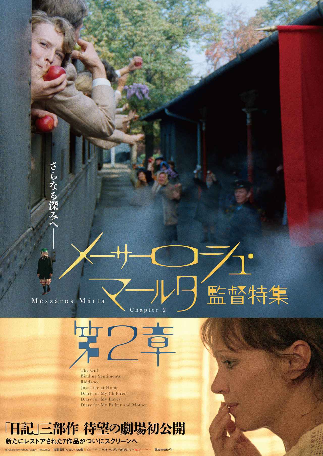 画像1: (c) National Film Institute Hungary - Film Archive