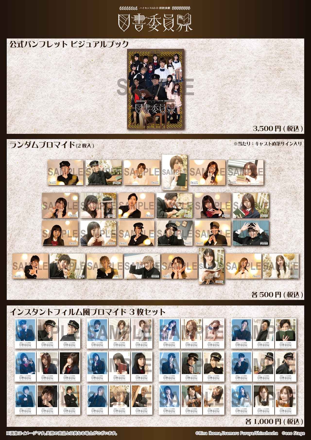 画像1: グッズラインナップ