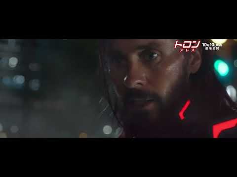 画像: 「トロン：アレス」特別映像「進化しつづける「トロン」シリーズ」｜10月10日（金）日米同時劇場公開！ www.youtube.com
