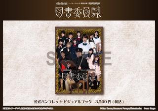 公式パンフレット ビジュアルブック（全1種）