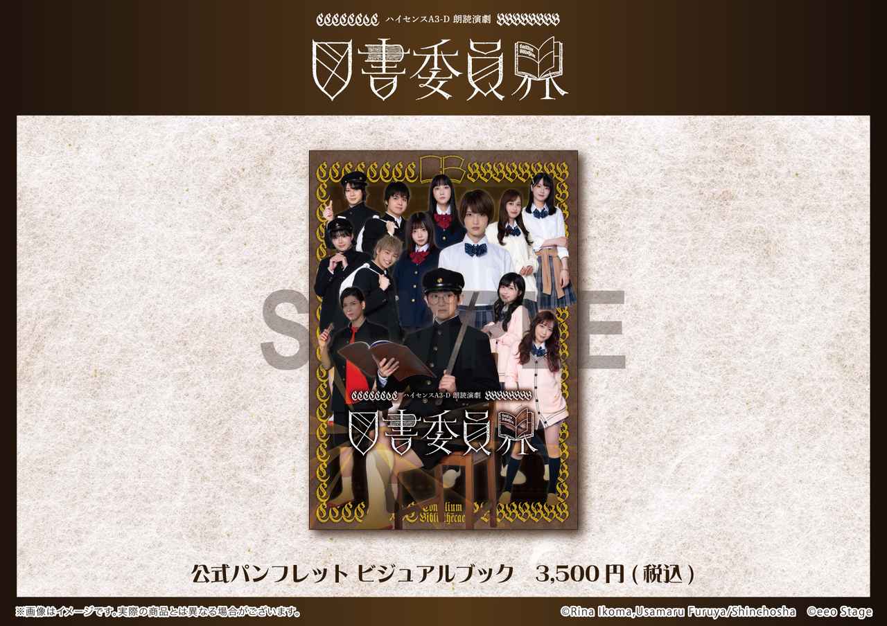 画像 : 公式パンフレット ビジュアルブック（全1種）