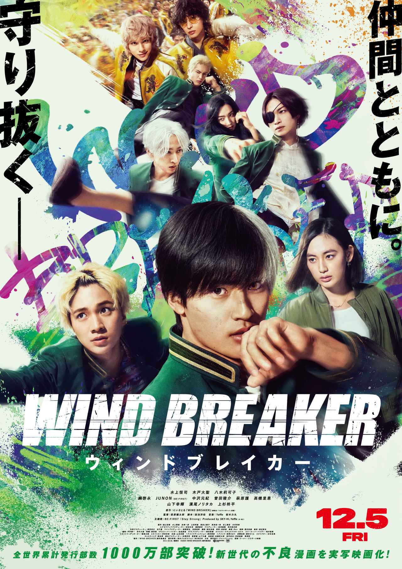画像3: 水上恒司主演の『WIND BREAKER／ウィンドブレイカー』より気迫溢れる場面写真が一挙公開