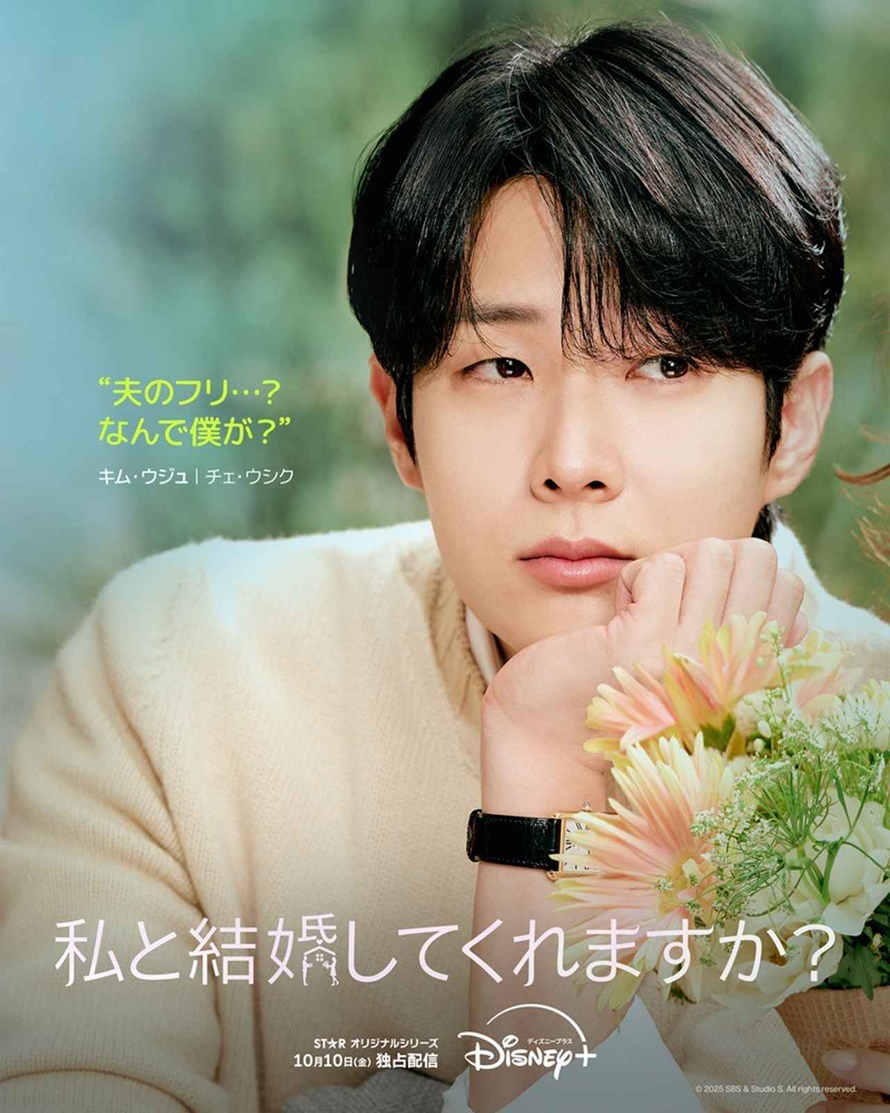 画像1: “偽装夫婦”の関係がまさかの本気に!? チェ・ウシク×チョン・ソミン共演の『私と結婚してくれますか?』10月10日より配信スタート