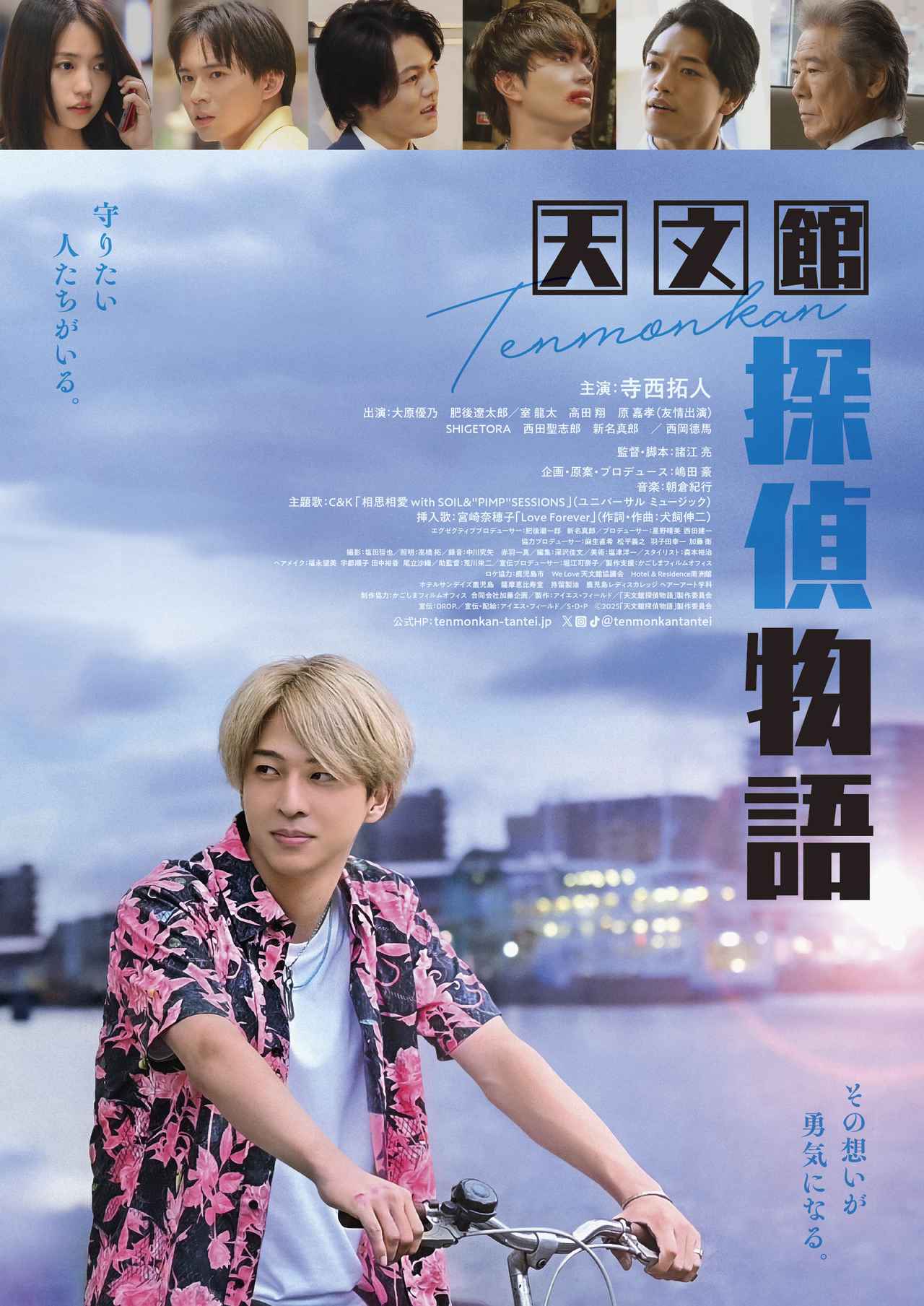 画像1: 『天文館探偵物語』より予告編映像&本ポスター解禁!主演の寺西拓人からのコメントも到着!
