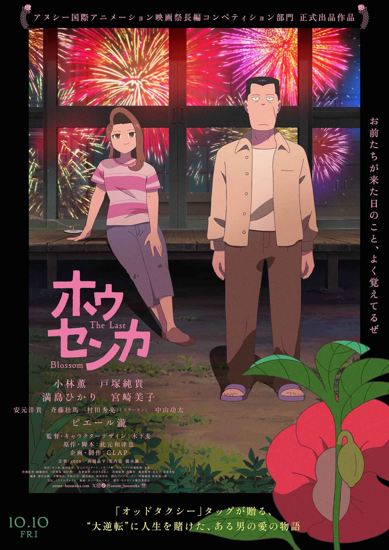 画像3: 本⽇より全国劇場公開の『ホウセンカ』、那奈の息⼦・健介役は花江夏樹!
花江&⻫藤壮⾺による<オッドタクシーコンビ>の舞台挨拶上映会の実施決定!
