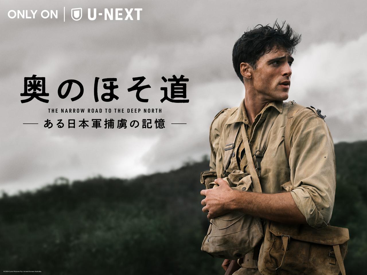 画像: © 2024 Curio Pictures Pty Ltd and Screen Australia.