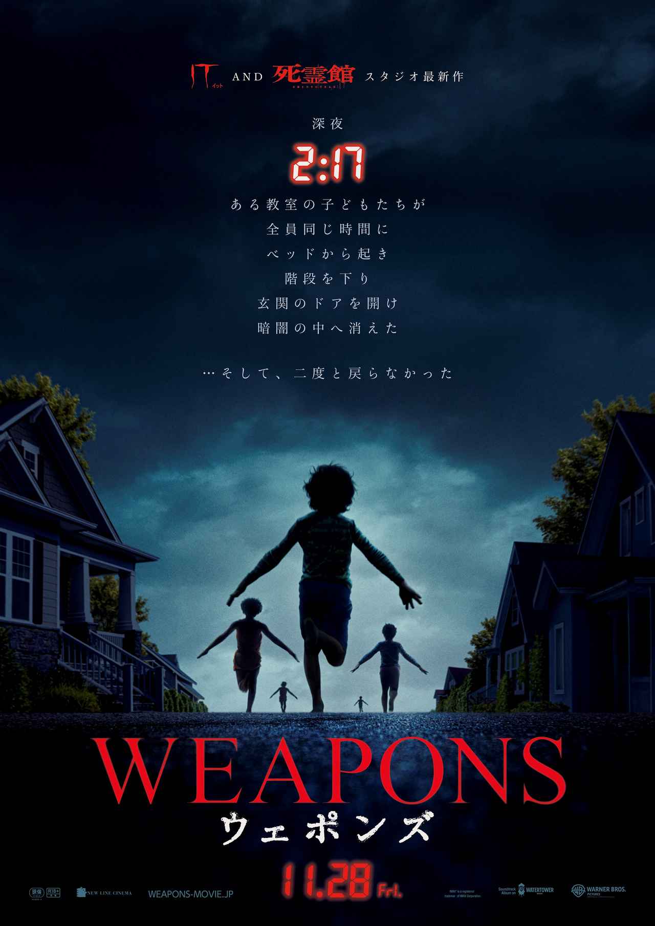 画像: 「ぼくの友だちみんな、行方不明になりました。」
ネタバレ厳禁考察ミステリー！『WEAPONS／ウェポンズ』緊急劇場公開決定！！