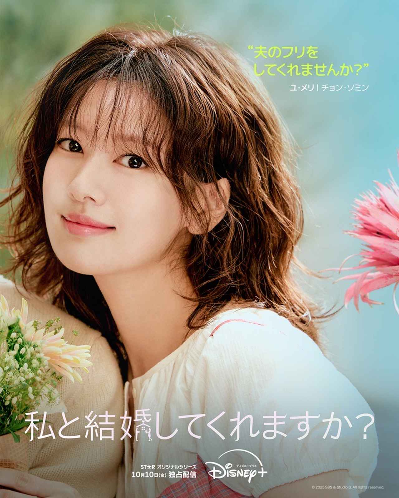 画像2: “偽装夫婦”の関係がまさかの本気に!? チェ・ウシク×チョン・ソミン共演の『私と結婚してくれますか?』10月10日より配信スタート