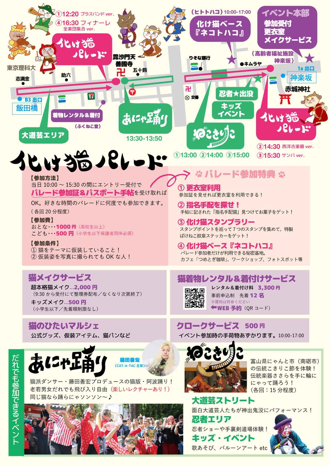 画像: 2025年【神楽坂】化け猫フェスティバル