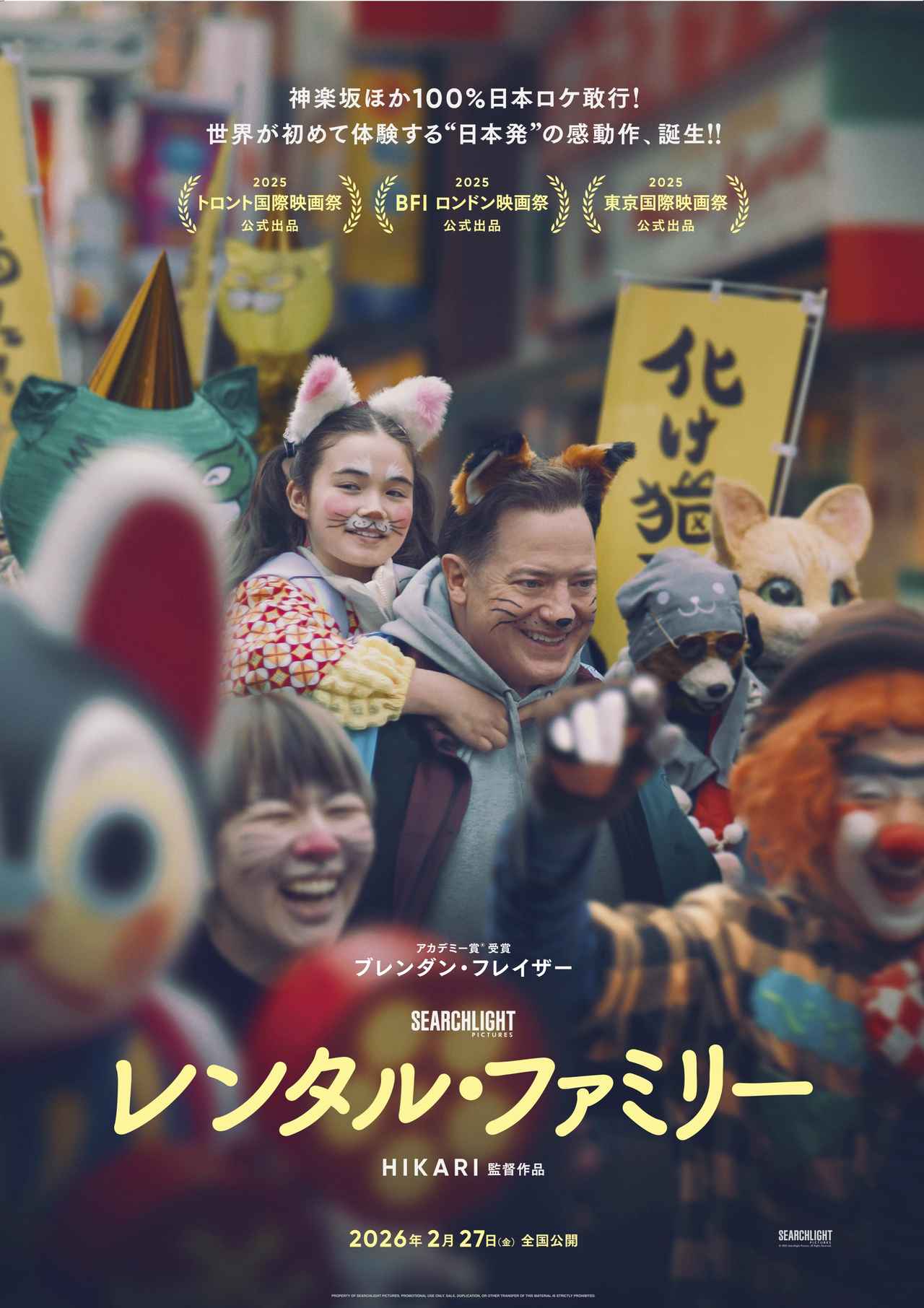画像: 神楽坂化け猫フェスティバル限定チラシ