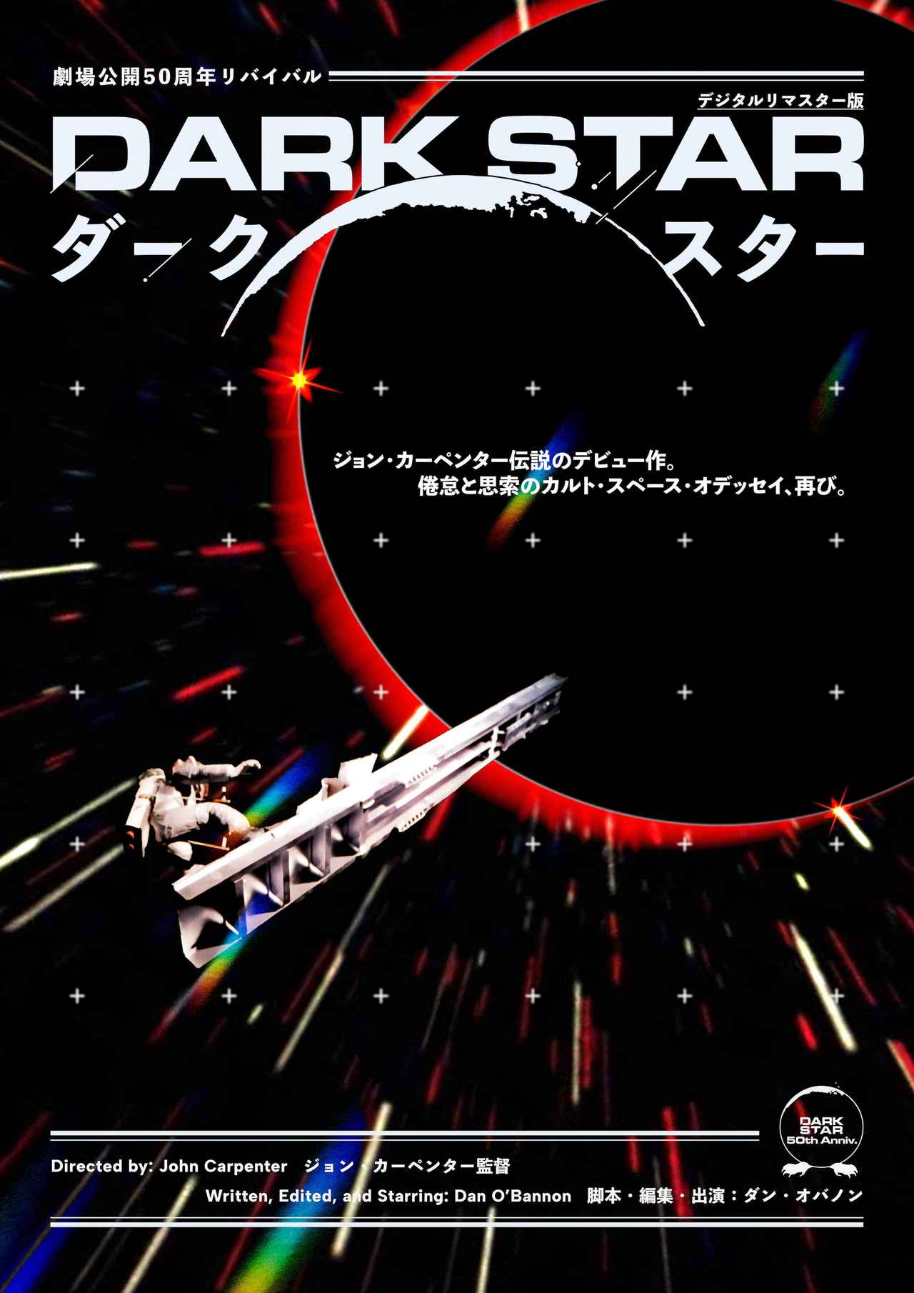 画像3: 『2001年宇宙の旅』のアンサーにして、『エイリアン』の元となったカルトSF!