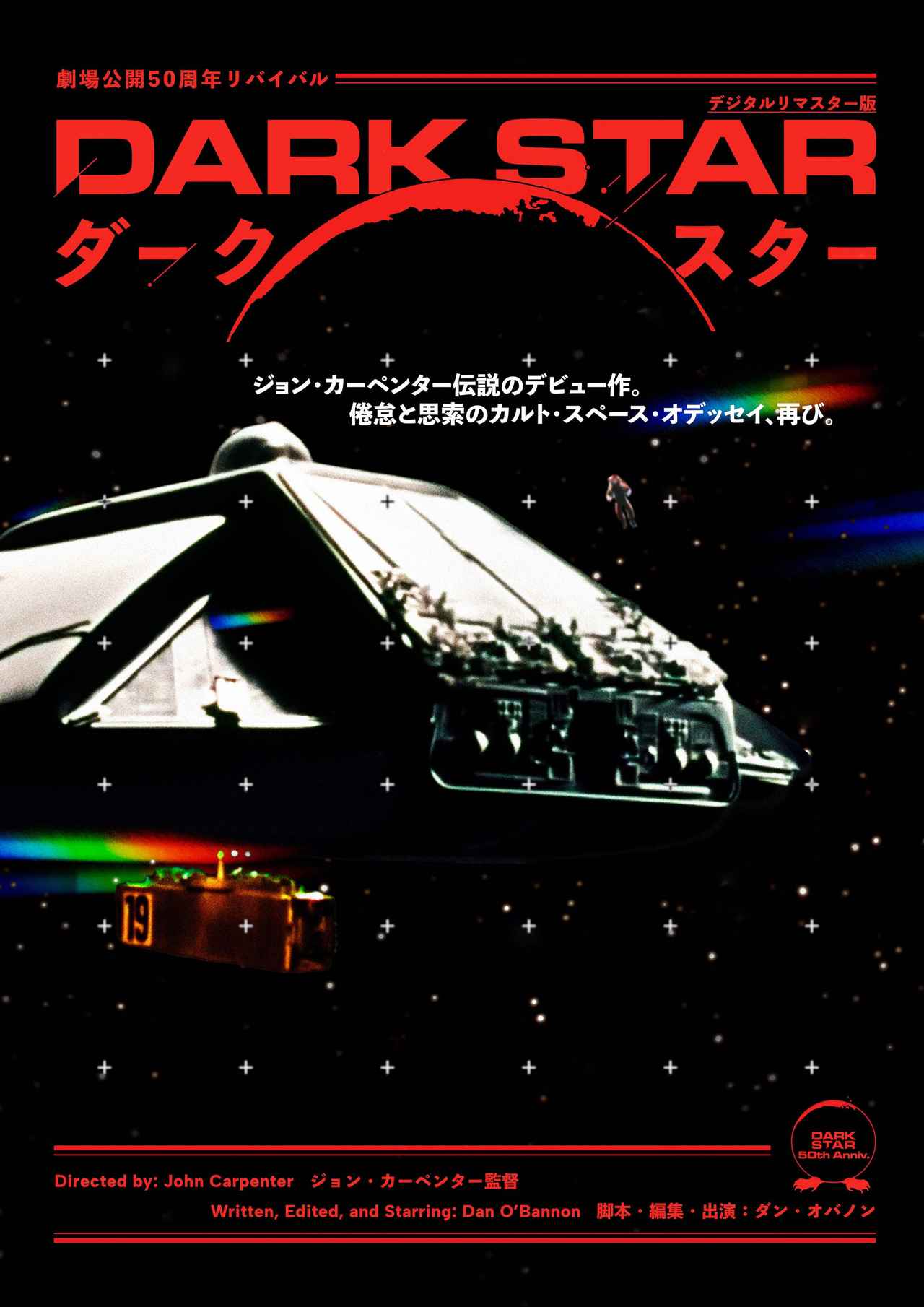 画像2: 『2001年宇宙の旅』のアンサーにして、『エイリアン』の元となったカルトSF!