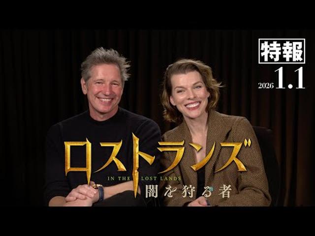 画像: 2026年元日公開！映画『ロストランズ　闇を狩る者』特報 www.youtube.com