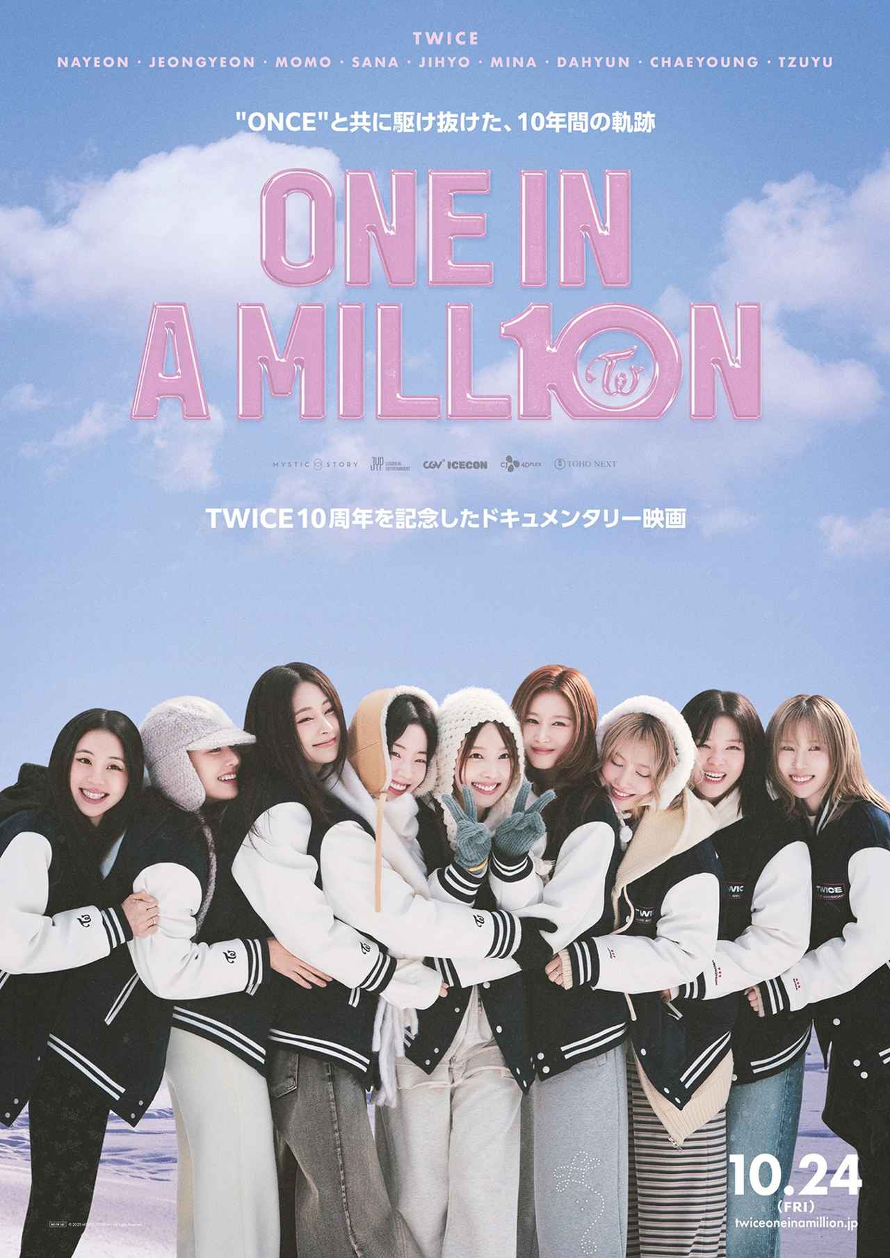 画像6: TWICEの韓国デビュー10周年を記念したドキュメンタリー映画『ONE IN A MILL10N』が公開！
