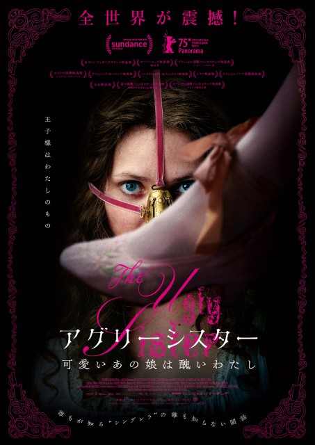 画像1: 映画祭で退出者続出の北欧発ゴシック・ボディホラー『アグリーシスター 可愛いあの娘は醜いわたし』1月16日公開決定！予告＆キービジュアル・場面写真解禁