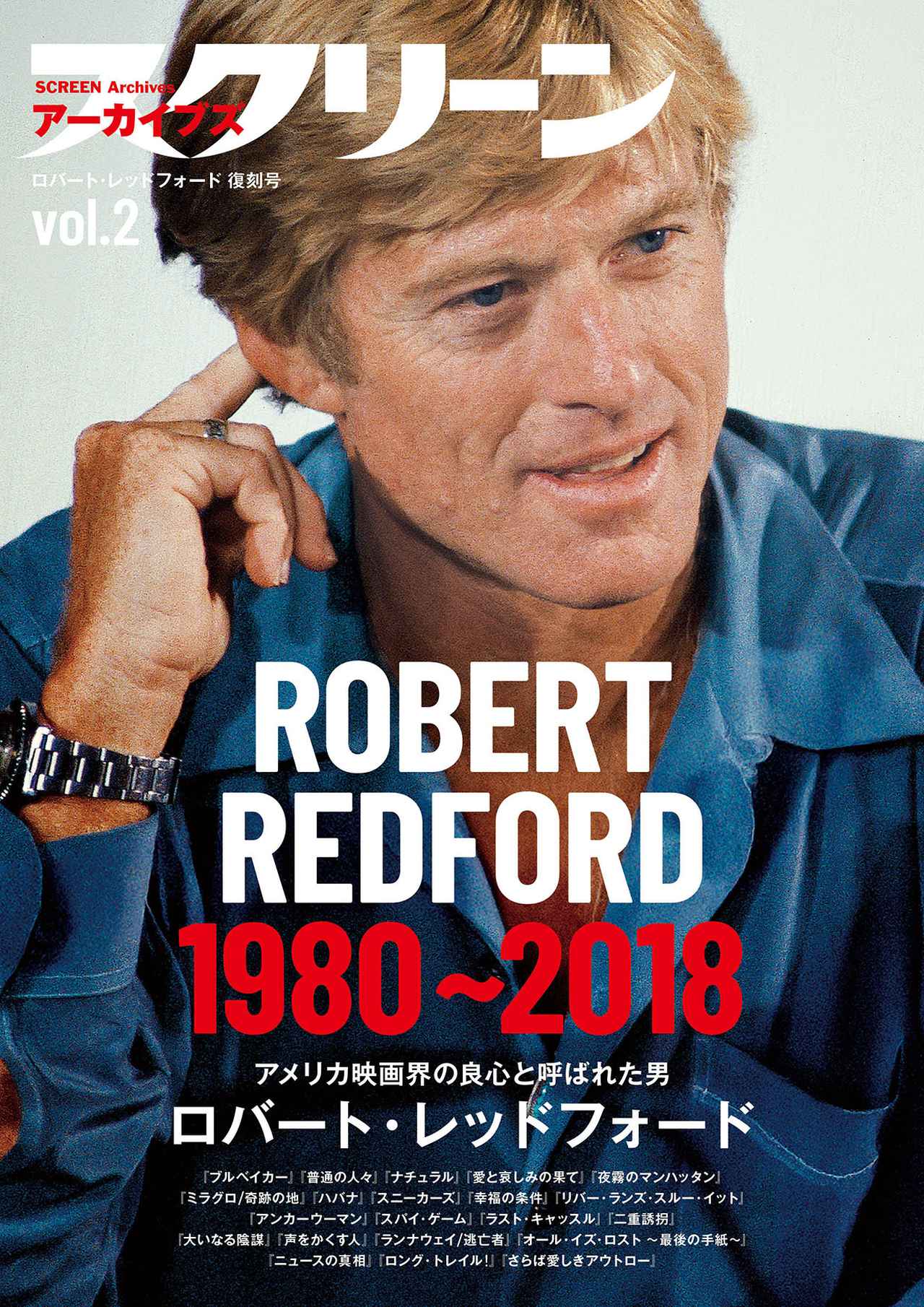 画像: ロバート・レッドフォード 復刻号 vol.2 目次