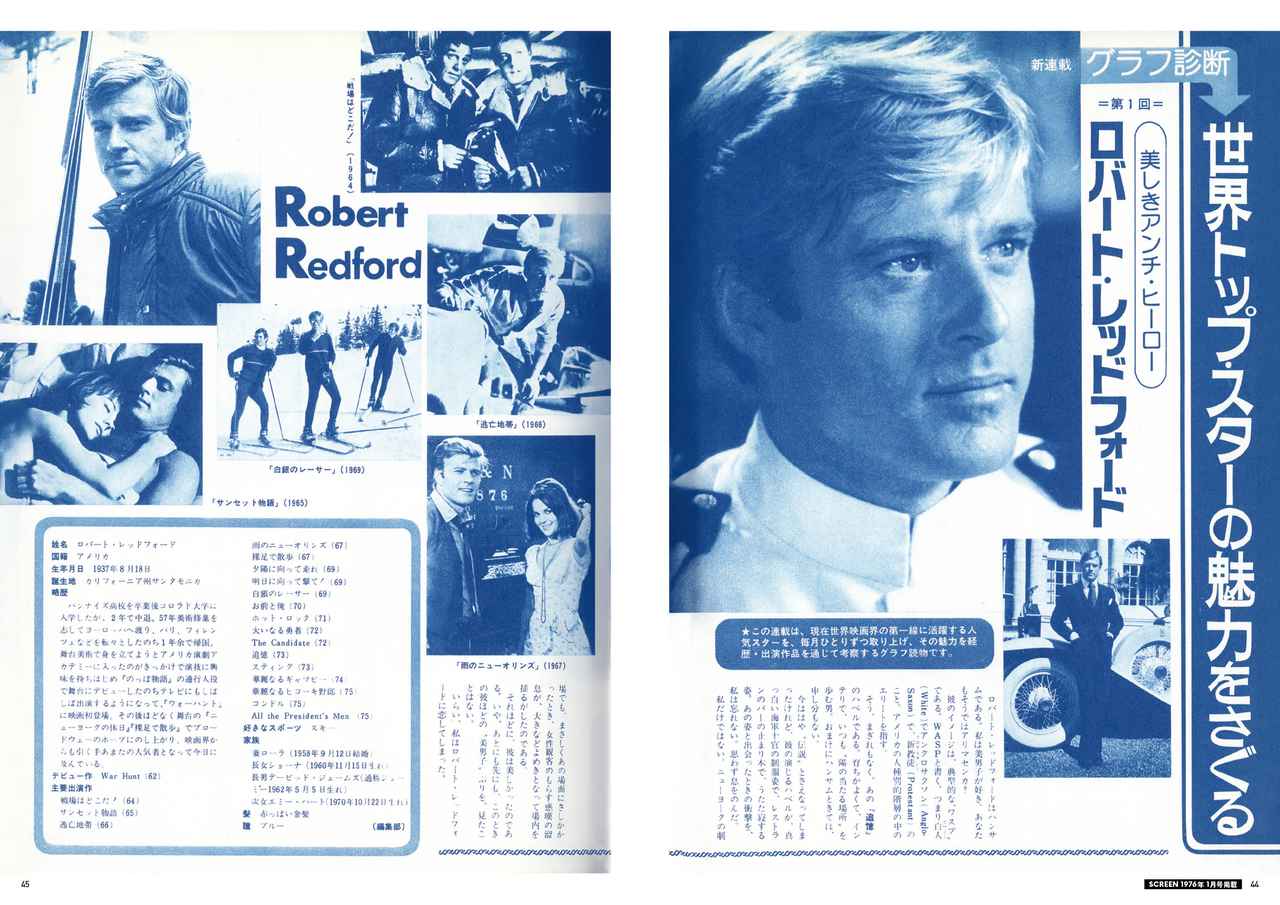 画像5: スクリーンアーカイブズ “ロバート・レッドフォード 復刻号 vol.1&vol.2” 同時発売!