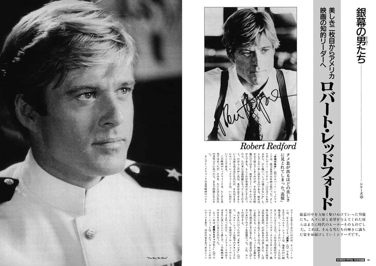 画像11: スクリーンアーカイブズ “ロバート・レッドフォード 復刻号 vol.1&vol.2” 同時発売!