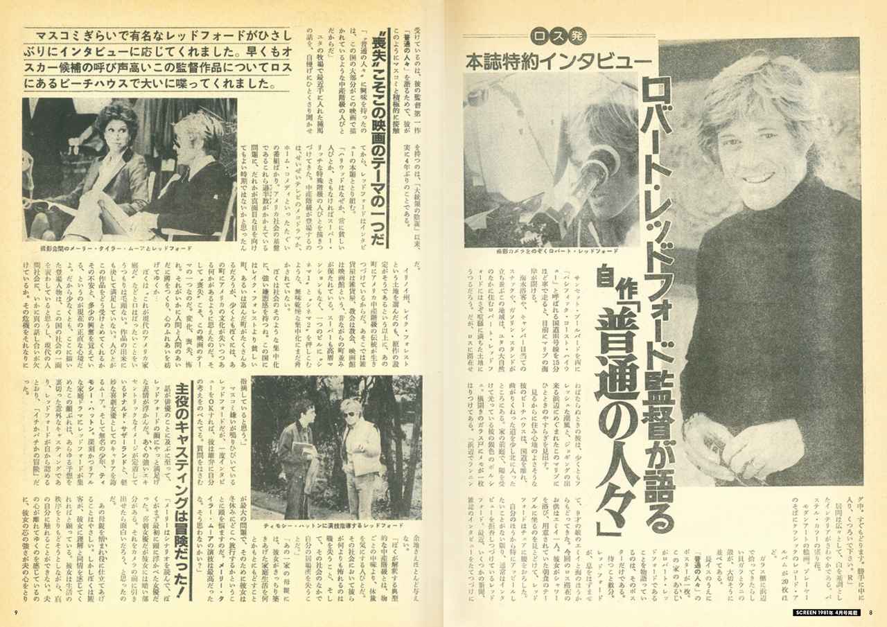 画像8: スクリーンアーカイブズ “ロバート・レッドフォード 復刻号 vol.1&vol.2” 同時発売!