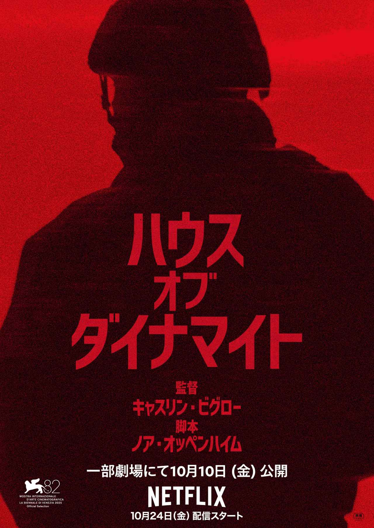 画像1: 米崎明宏 オススメ作品 『ハウス・オブ・ダイナマイト』