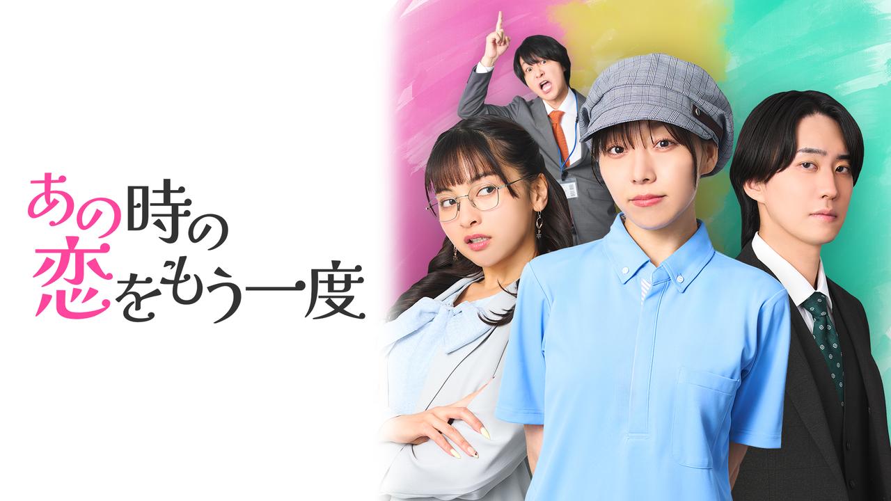 画像: 須田亜香里、キスシーン初挑戦で話題!「あの時の恋をもう一度」DMMショートにて全話独占配信中!