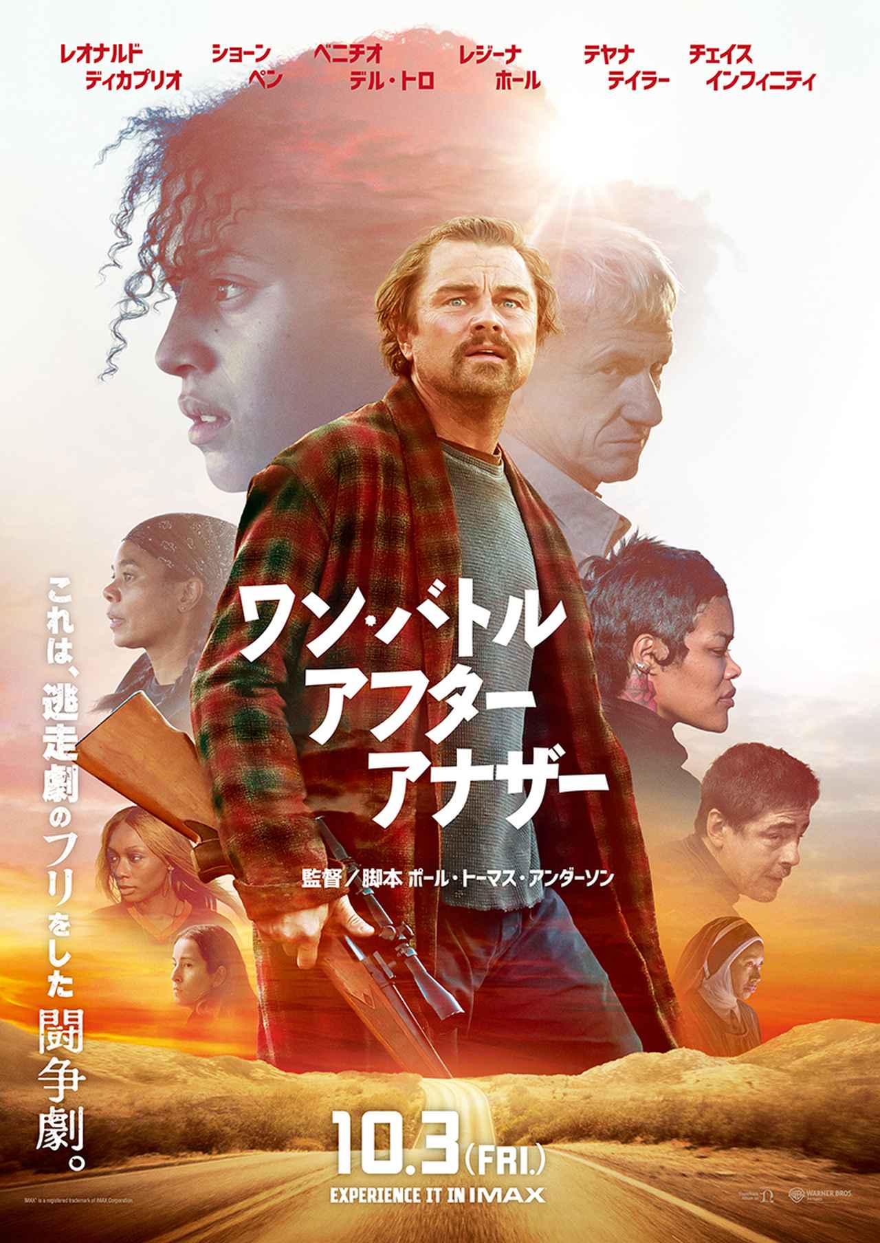 画像: 北島明弘 オススメ作品 『ワン・バトル・アフター・アナザー』