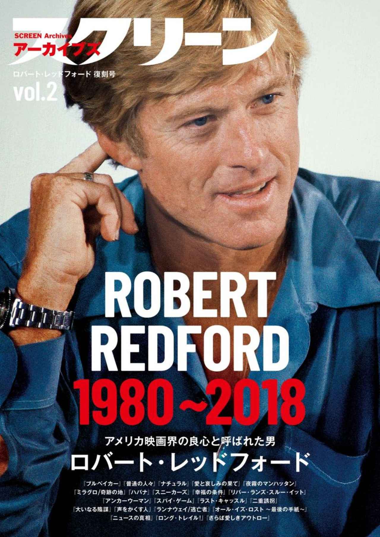 画像: スクリーンアーカイブズ ロバート・レッドフォード 復刻号 vol.2-SCREEN STORE