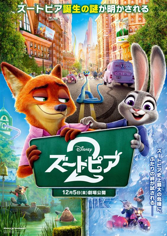 画像: 新キャラクターも登場！『ズートピア２』、日本版本予告映像が公開