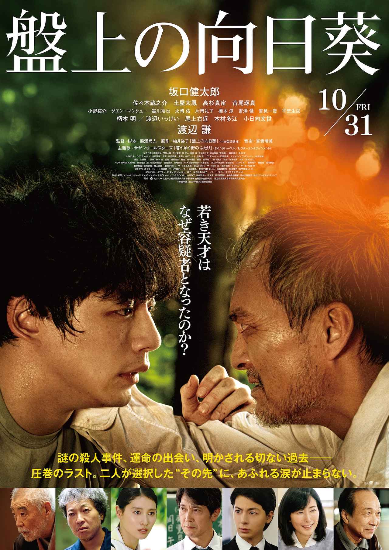 画像: 「33年分の自分を含めて芝居をする」——『盤上の向日葵』より坂口健太郎が魅せる対局シーンの映像が公開