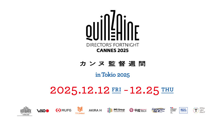 画像: カンヌ監督週間 in Tokio | 映画祭 | 東京都