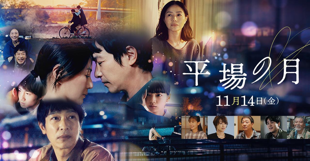画像: 映画『平場の月』公式サイト