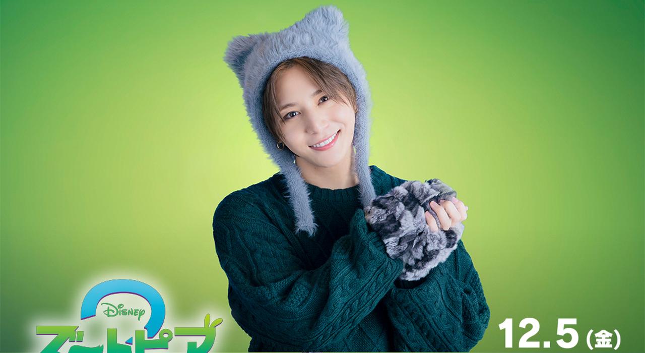 ズートピア2』日本版キャスト、新キャラクター・パウバート役に山田