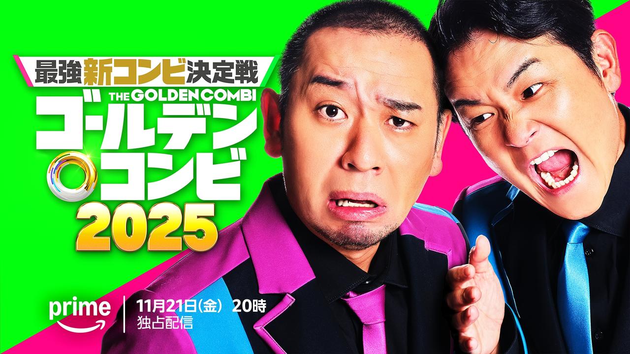 画像6: 【アマプラ】「Prime Video」2025年11月の配信ラインナップが発表!