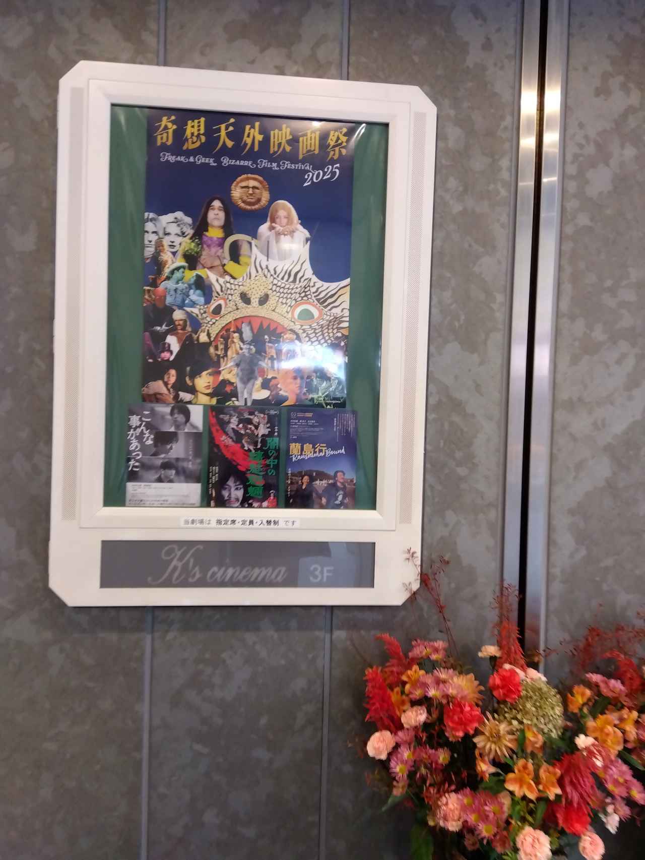 画像: 新宿、K’s Cinema(ケイズシネマ)で10月から始まった<奇想天外映画祭>で『肉体の悪魔』が38年ぶりに上映された。 ©Sawako Omori(無断使用禁止)