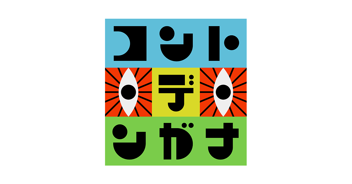 画像: 月よるビックバン「コント・デ・ンガナ」|朝日放送テレビ