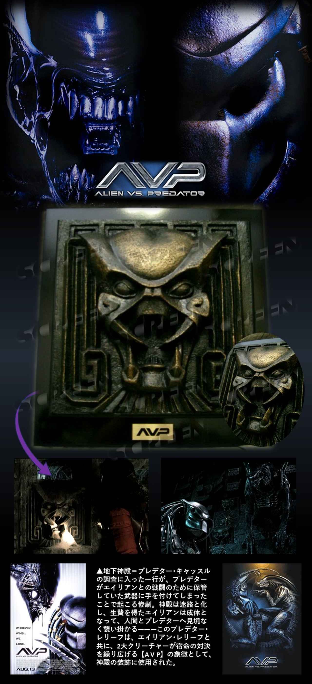 画像: ★宇宙最強生物が宿命の激突をする『エイリアン VS プレデター』から、その決戦の場となる地下遺跡で実使用されたアイテムを公開！