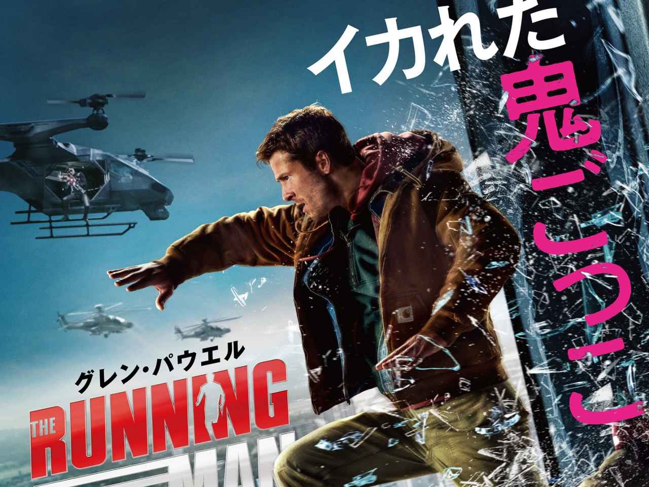 ランニング・マン』、グレン・パウエルが窓を突き破る日本版本ポスター 