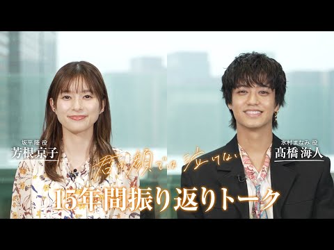 画像: 大ヒット公開中!映画『君の顔では泣けない』特別企画:15年振り返りトーク! www.youtube.com