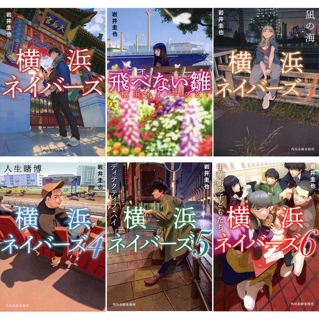 画像: 大西流星、原嘉孝W主演!WOWOW×東海テレビ共同製作連続ドラマ第五弾「横浜ネイバーズ」Season1、2026年1月より放送開始