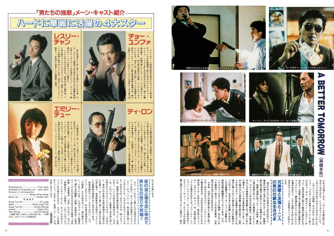 画像2: スクリーンアーカイブズ“香港ノワール 復刻号”発売!