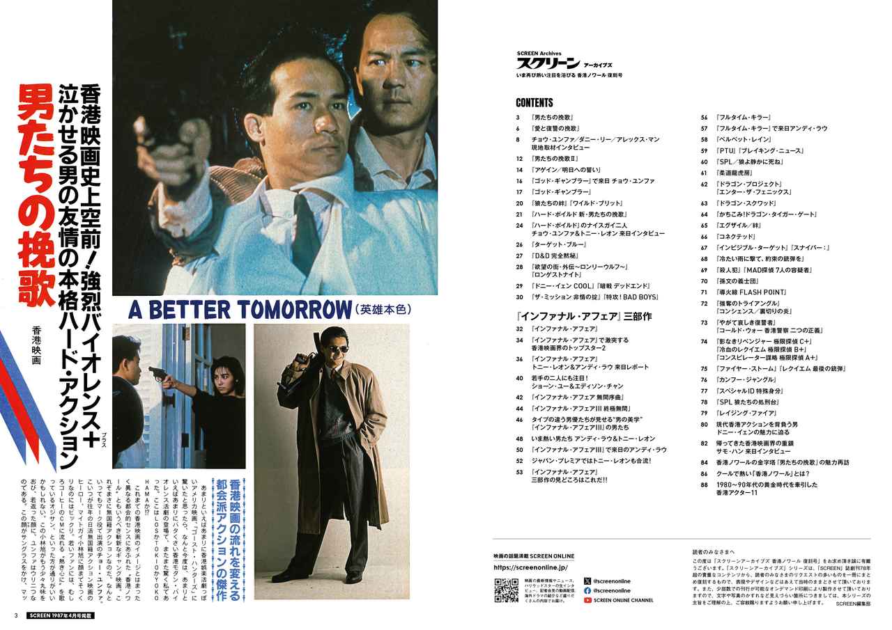 画像1: スクリーンアーカイブズ“香港ノワール 復刻号”発売!